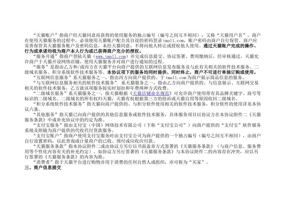 天猫服务协议_第2页