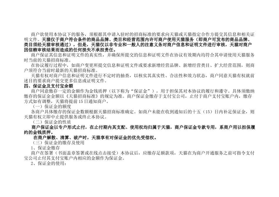天猫服务协议_第3页