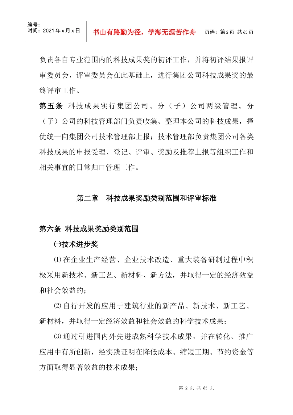 某集团有限公司科技成果奖励办法_第2页