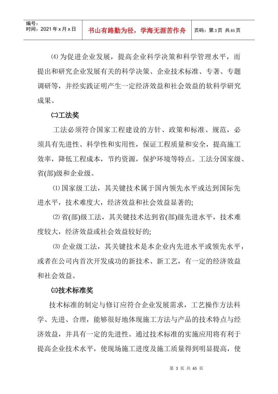 某集团有限公司科技成果奖励办法_第3页