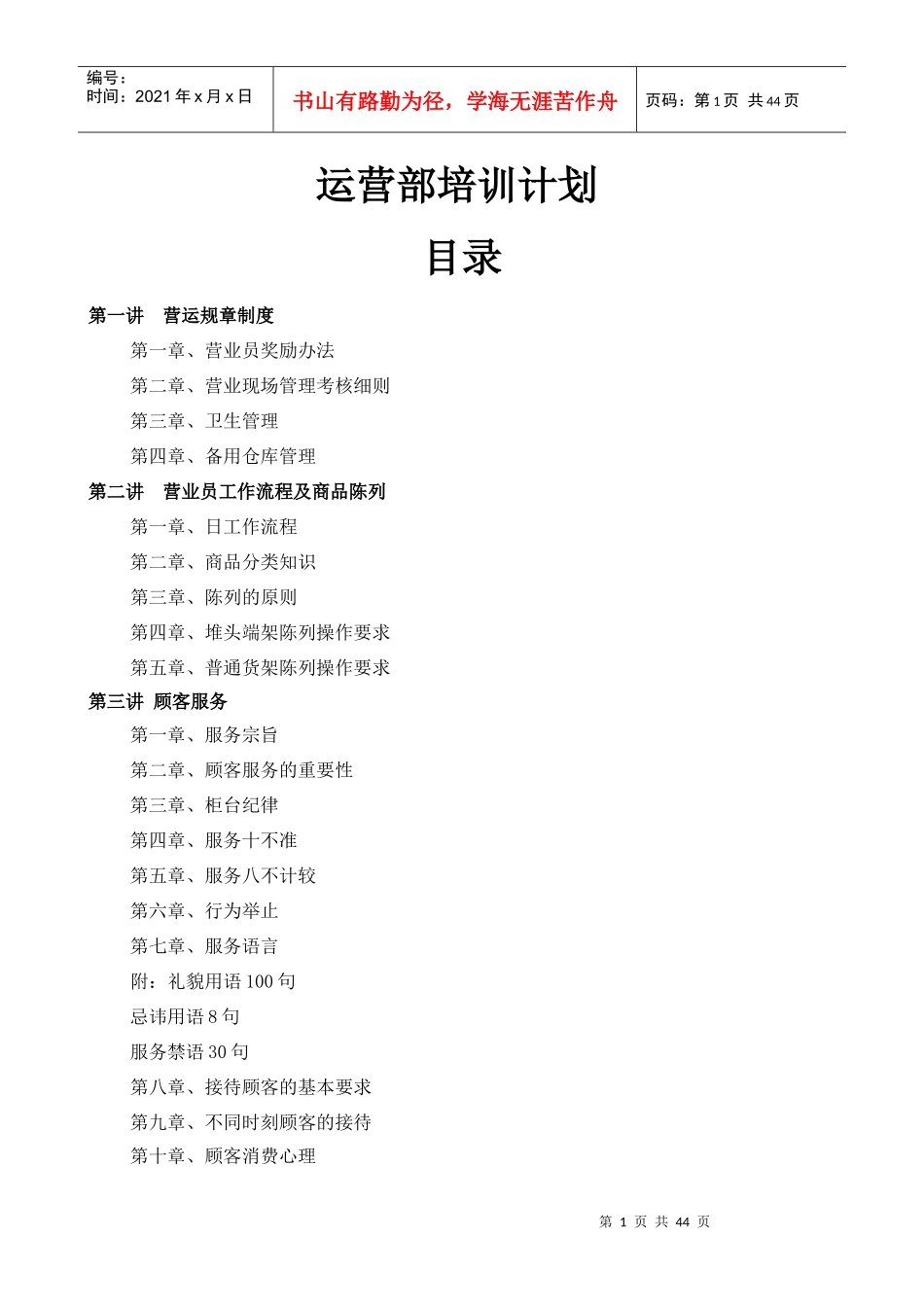 景区商品部员工培训教材_第1页