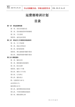 景区商品部员工培训教材