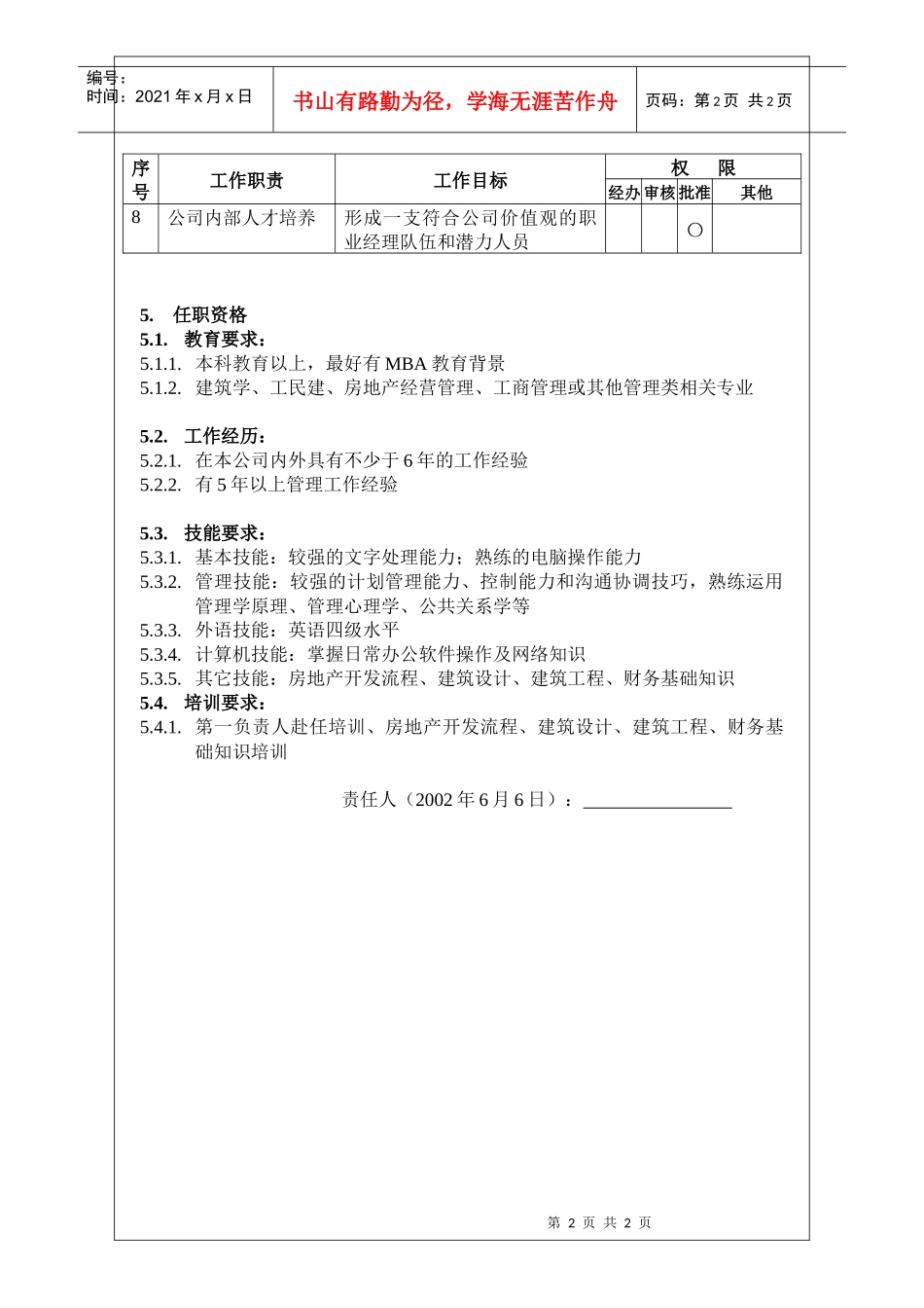 总经理岗位说明_第2页