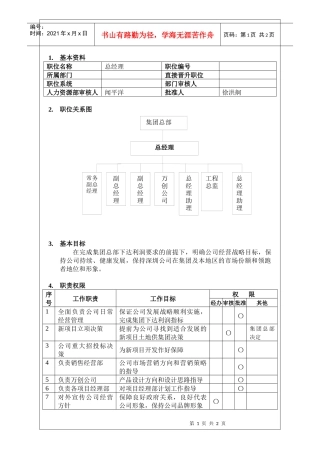 总经理岗位说明