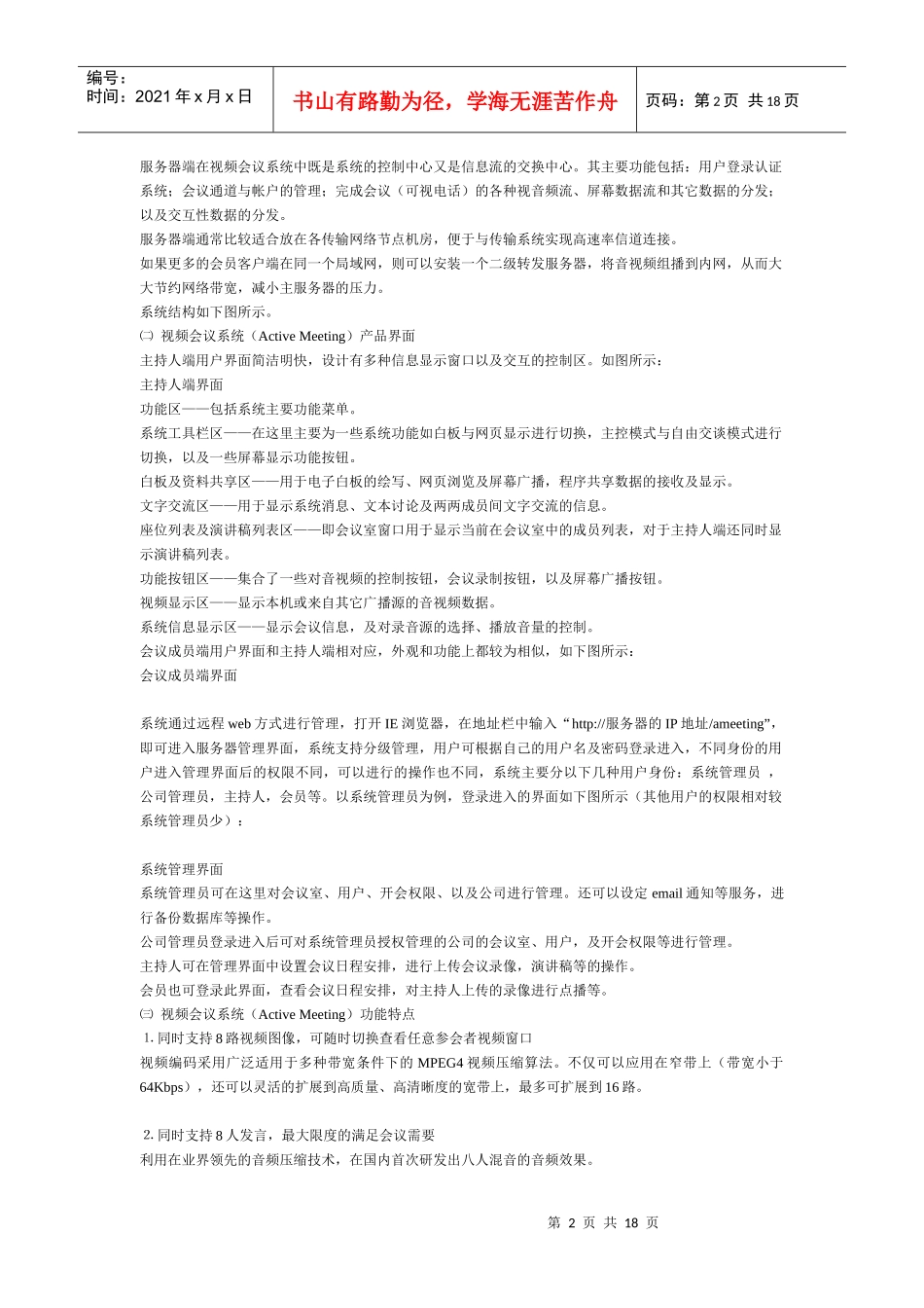视频会议系统技术方案_第2页