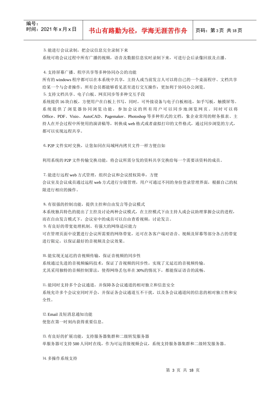 视频会议系统技术方案_第3页