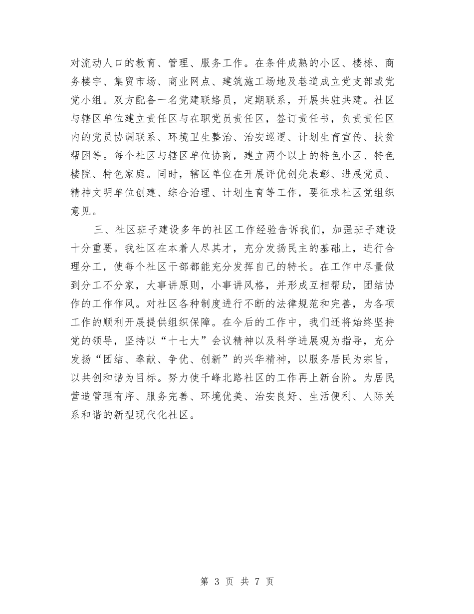 2024年度社区居委会工作计划与2024年度社区居委会工作计划范文汇编.doc_第3页