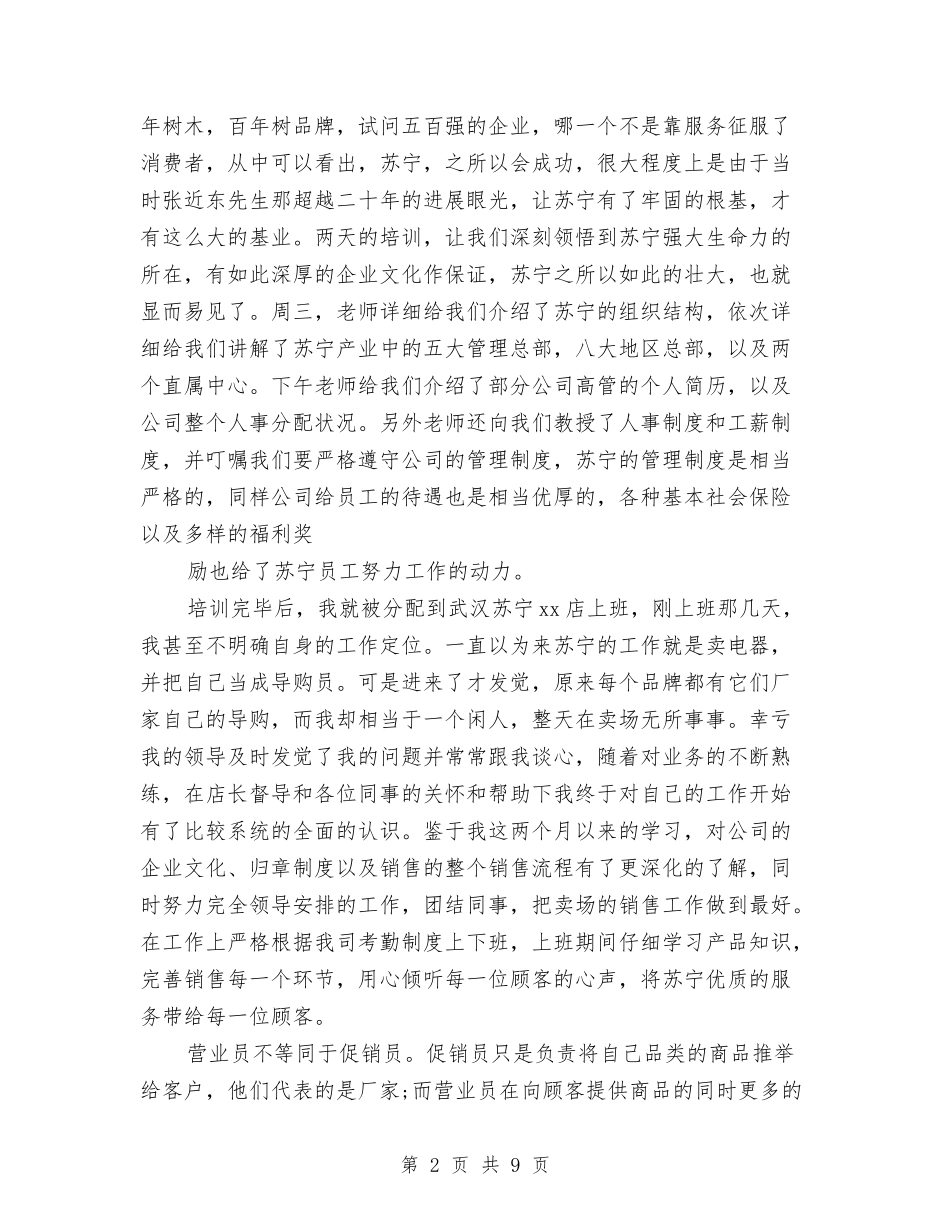 2024年4月公司员工试用期工作总结与2024年4月公司团支部工作计划汇编_第2页