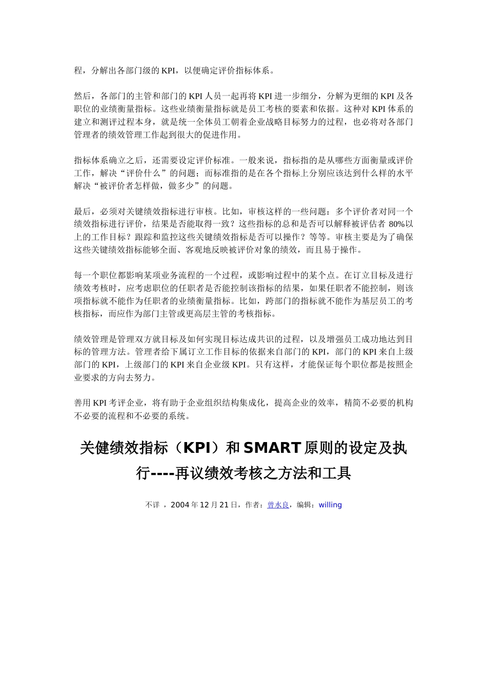 KPI指标监控物流服务质量_第3页