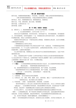 第七章 情绪和情感