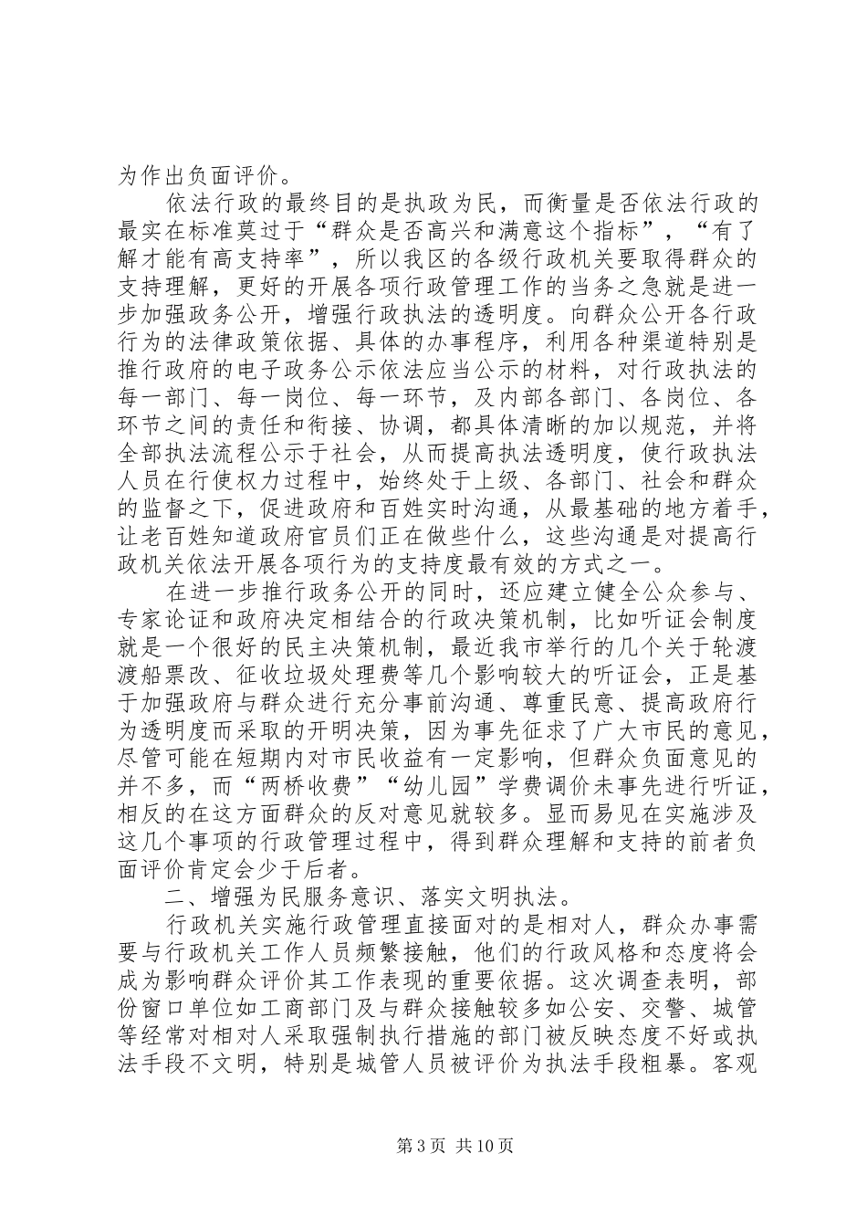 依法行政调研报告 _第3页