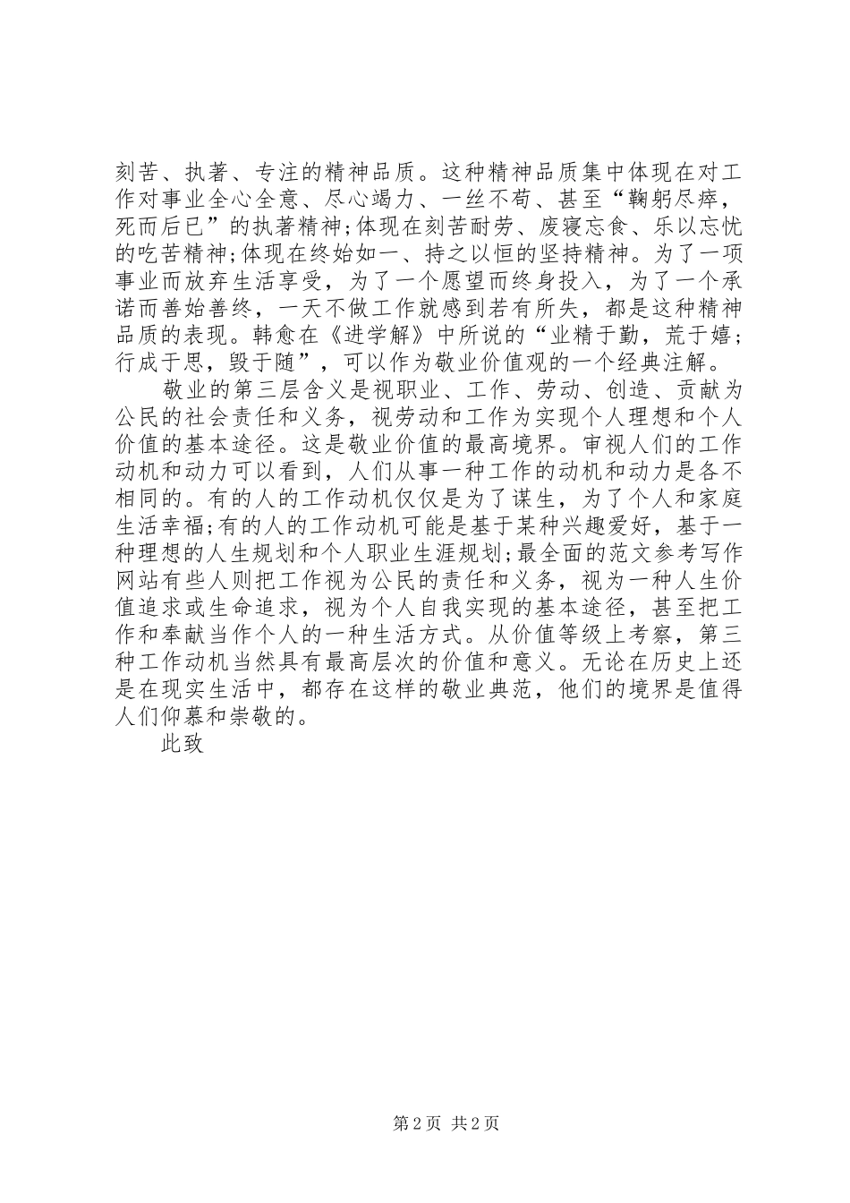 积极分子思想汇报20XX年：敬业之内涵与精神 _第2页
