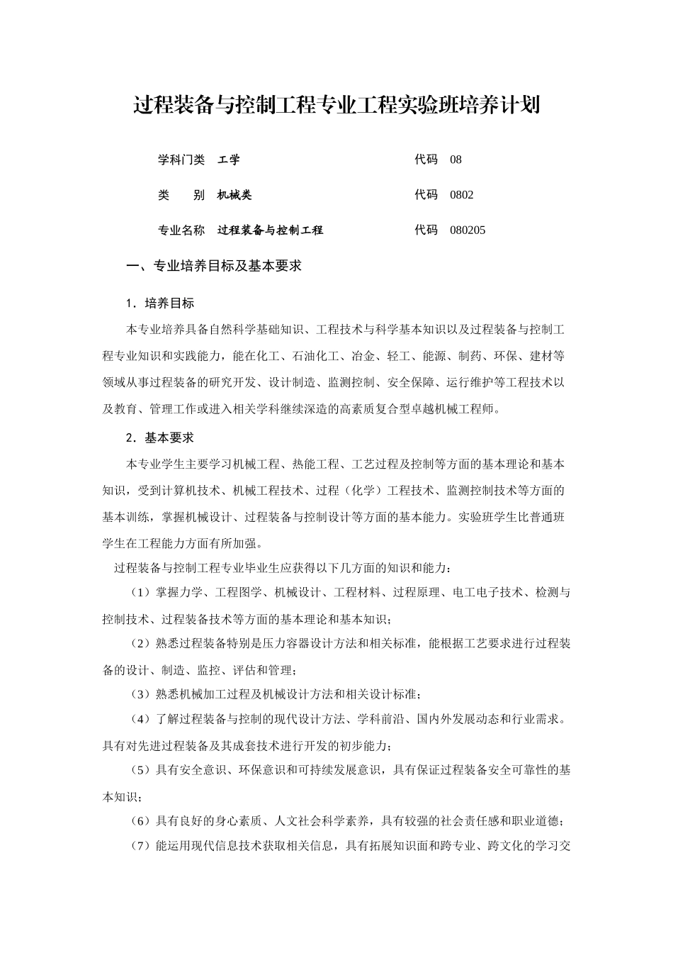 卓越工程师计划_第2页