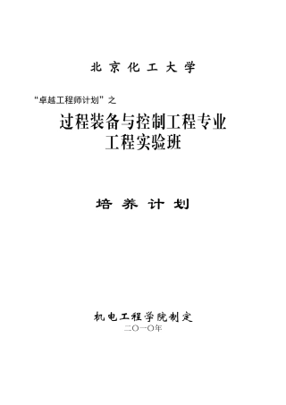 卓越工程师计划