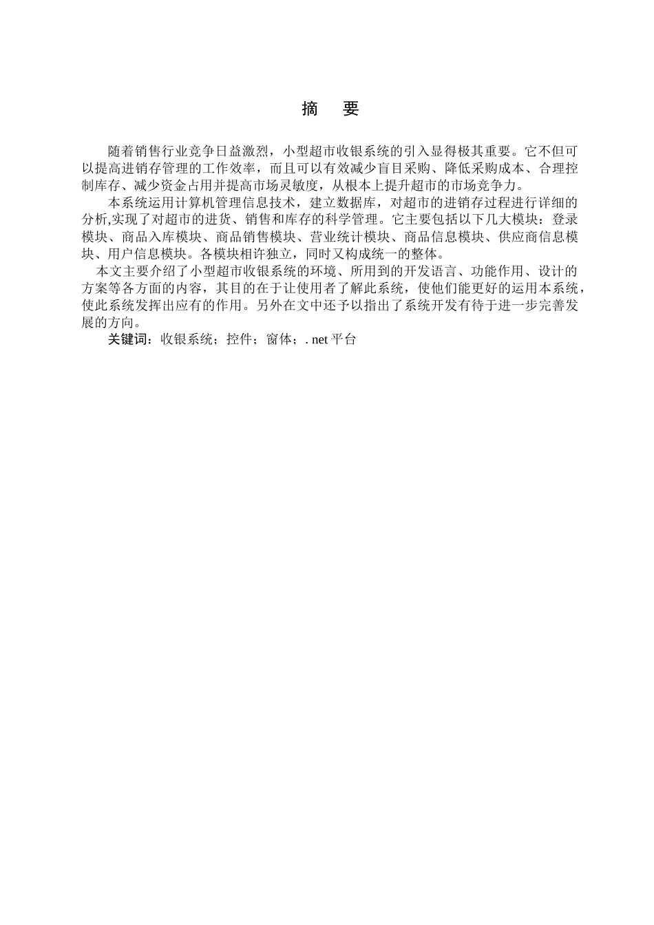 小型超市收银系统的设计与实现_第2页