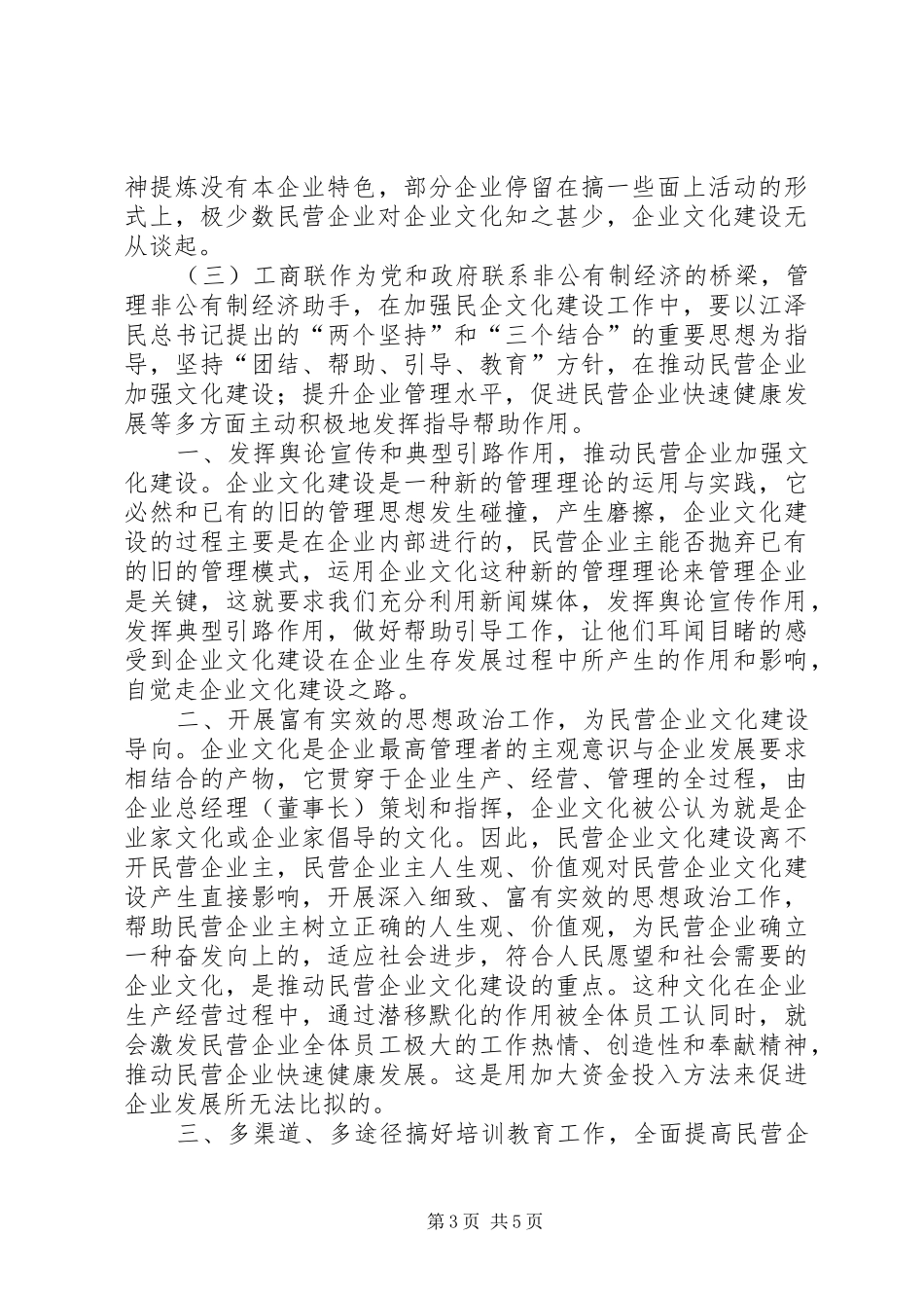 民企文化建设调研报告 _第3页