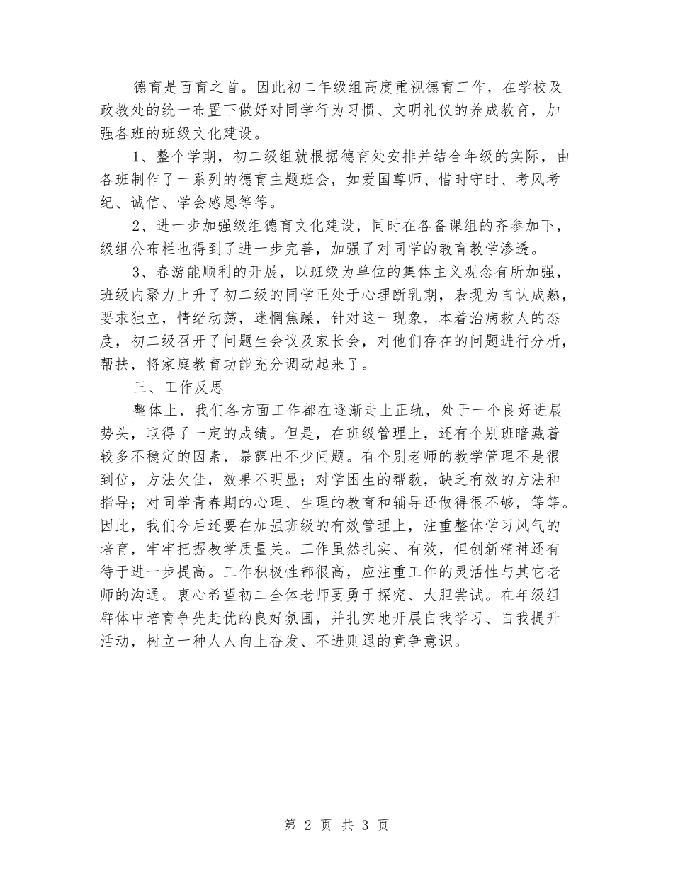 2024-2024学年初二年级组下学期的工作小结_第2页