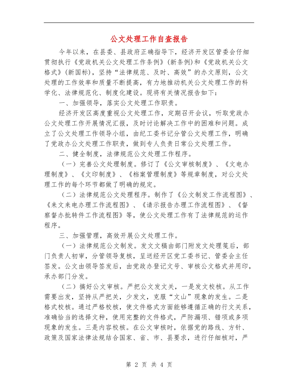 公文处理工作自查报告_第2页