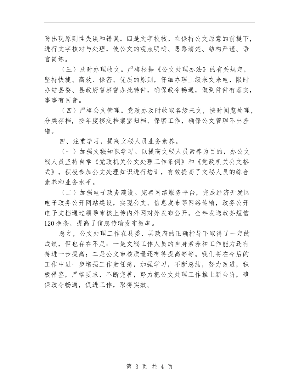 公文处理工作自查报告_第3页
