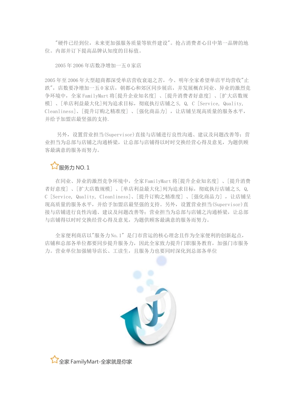 便利店的选址经验之谈_第3页