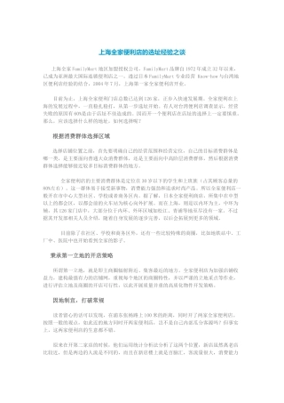 便利店的选址经验之谈