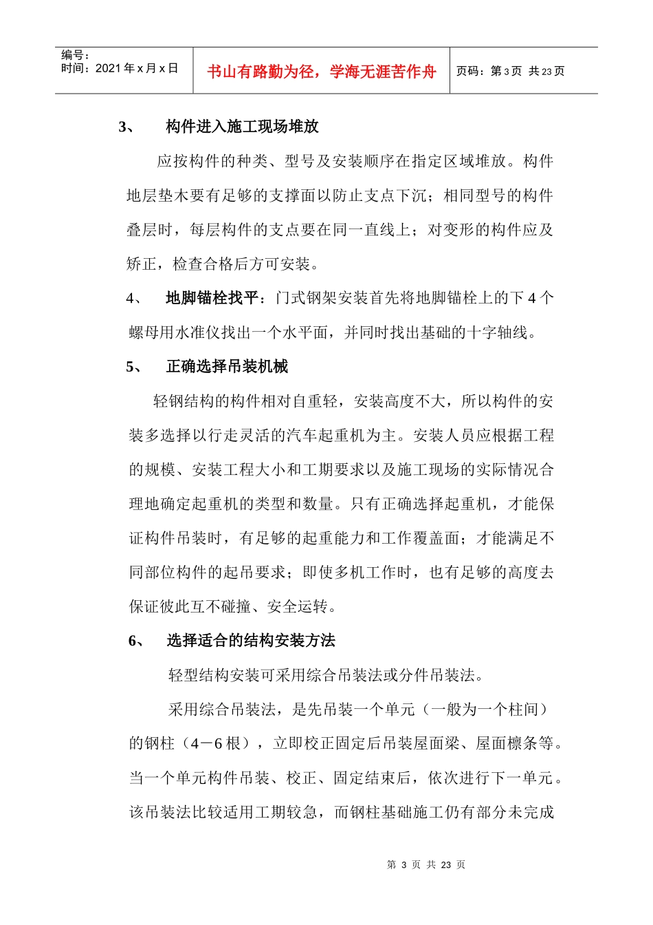 钢结构安装培训资料_第3页