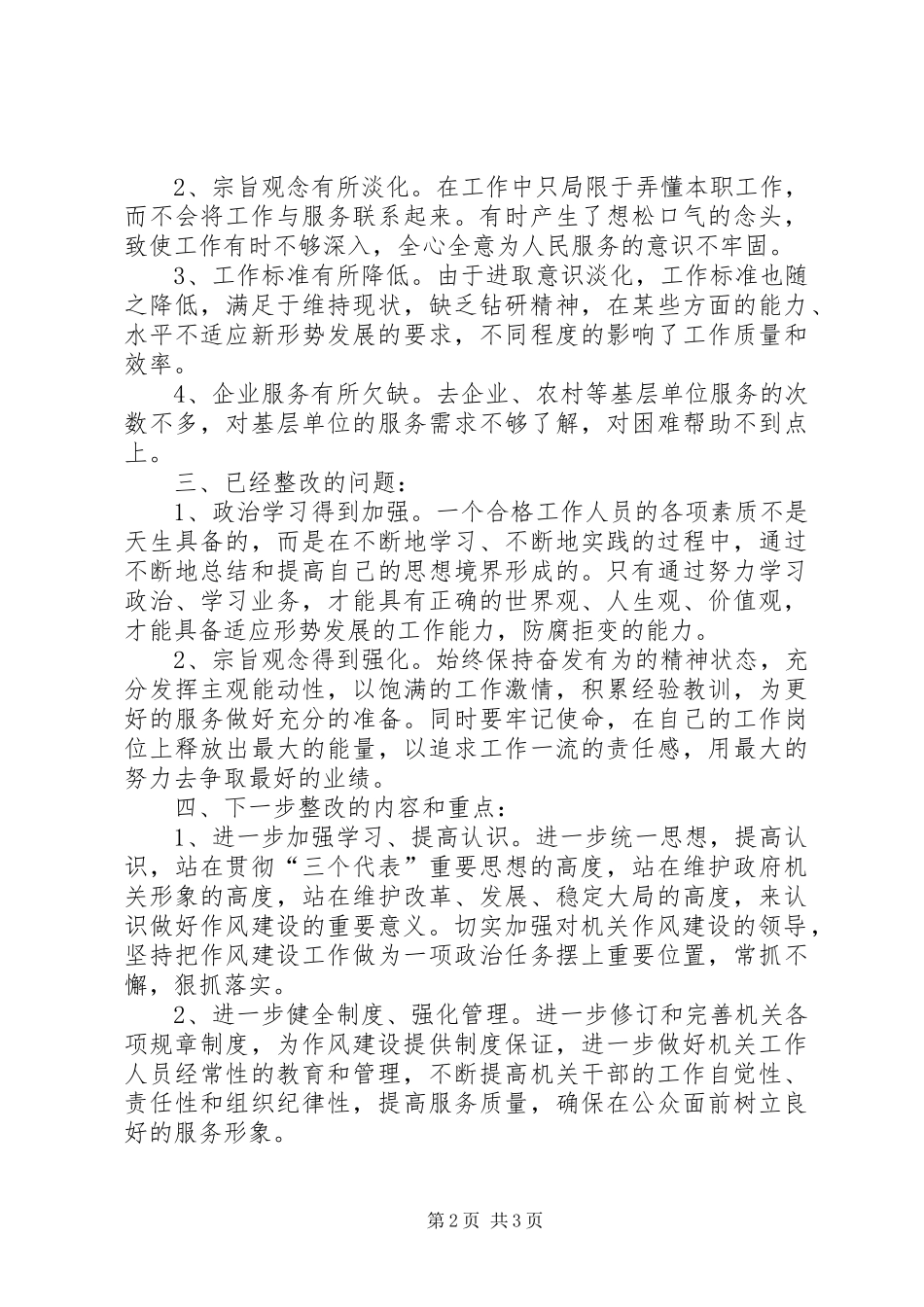 知识产权局作风建设整改报告 _第2页