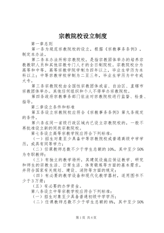 宗教院校设立规章制度