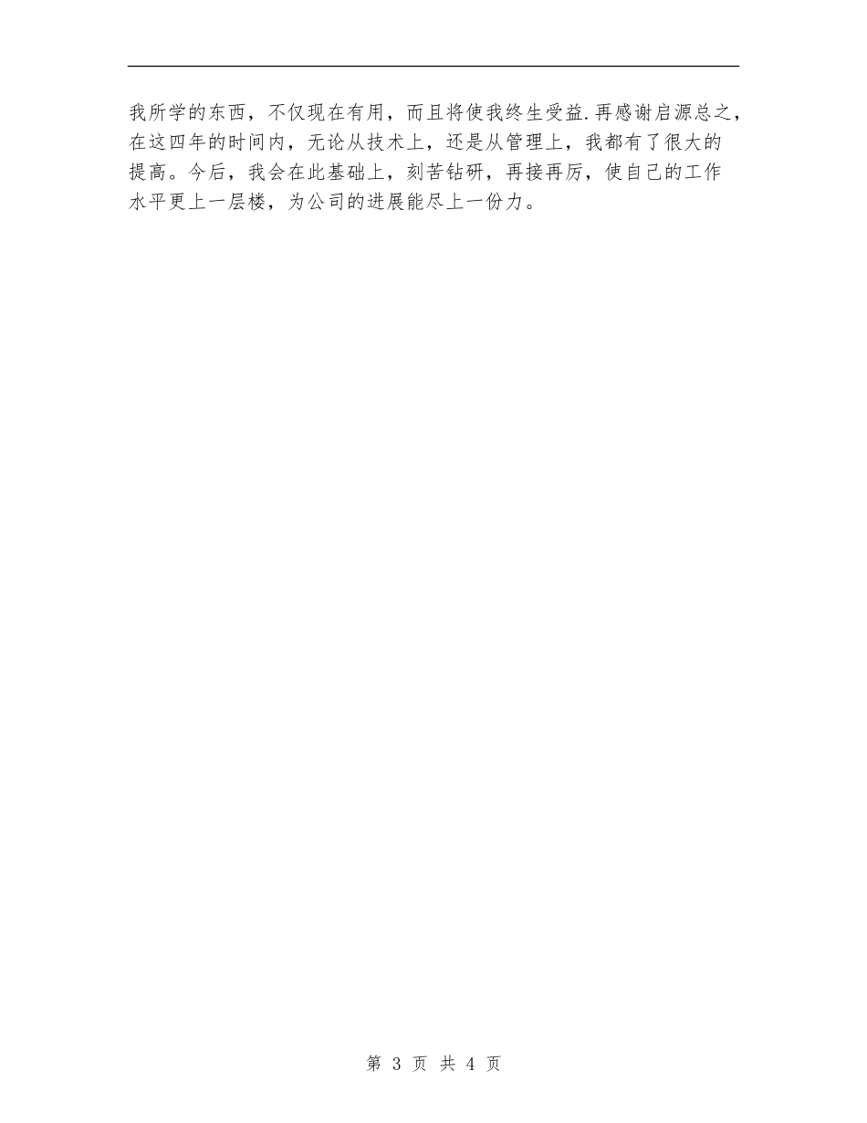 机械设计师年终个人工作总结2024年_第3页