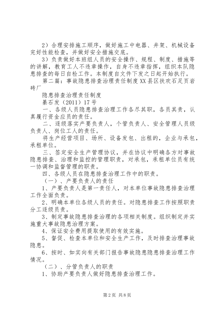 隐患排查治理责任规章制度_第2页