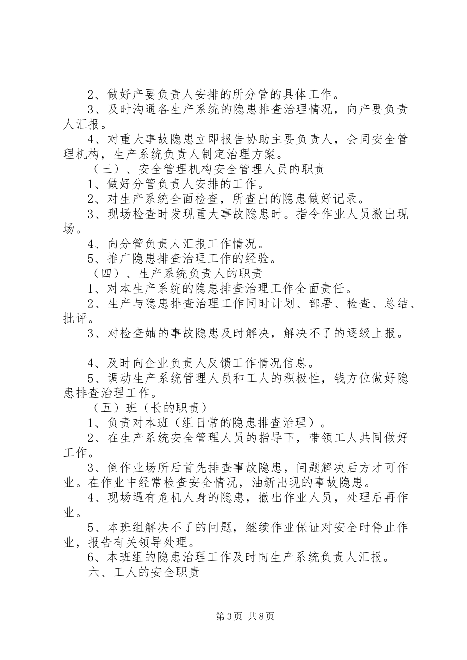 隐患排查治理责任规章制度_第3页