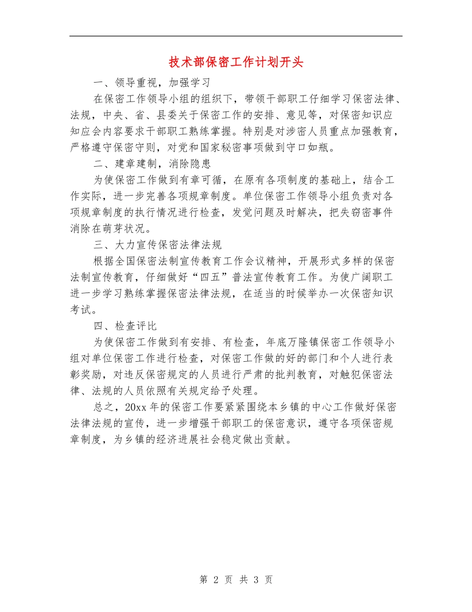 技术部保密工作计划开头_第2页