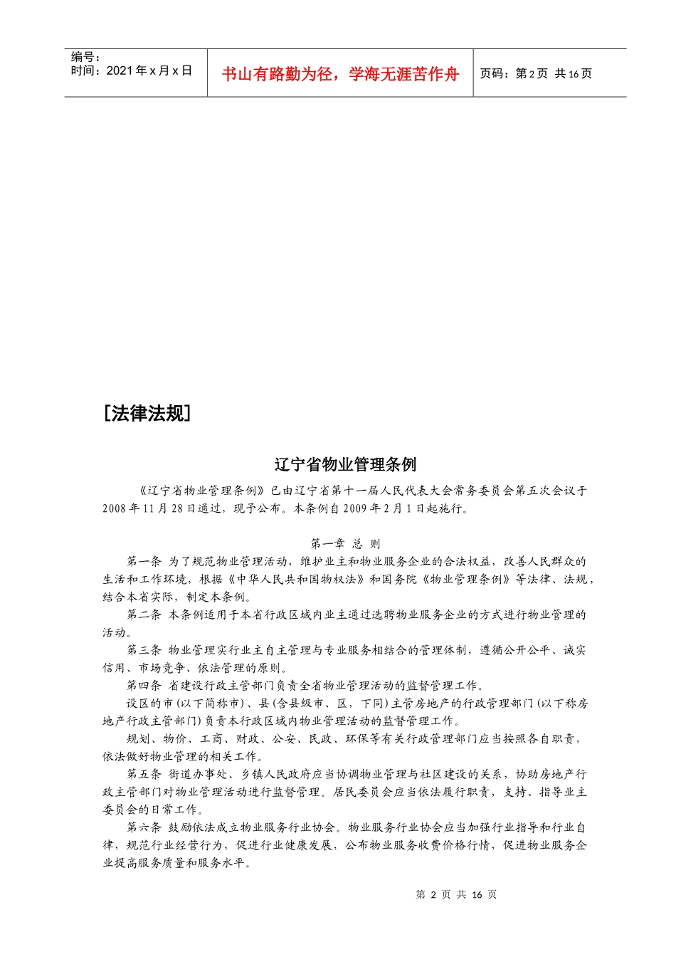 甘井子区城市管理行政执法_第2页