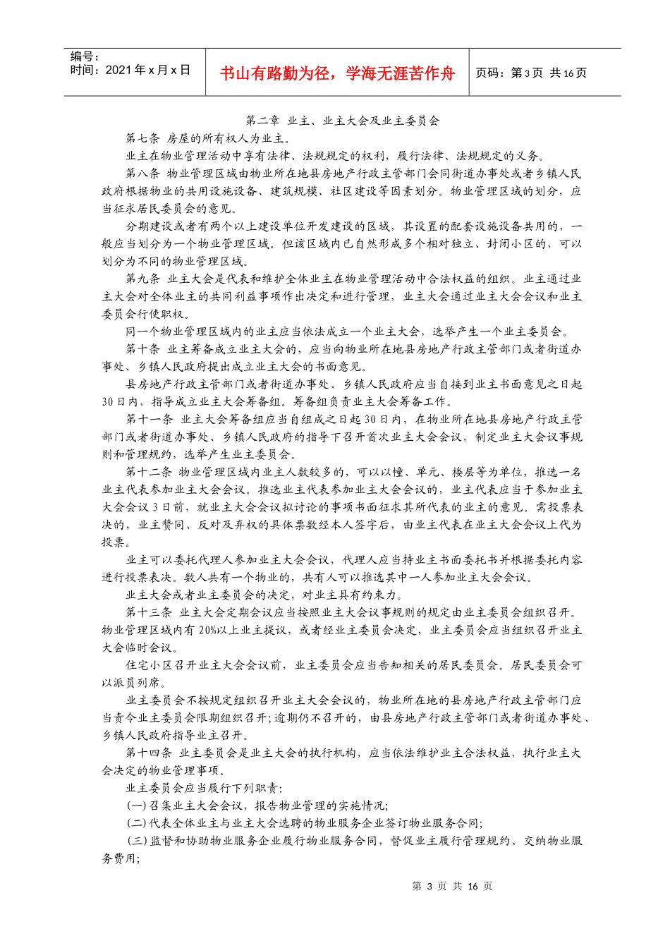 甘井子区城市管理行政执法_第3页