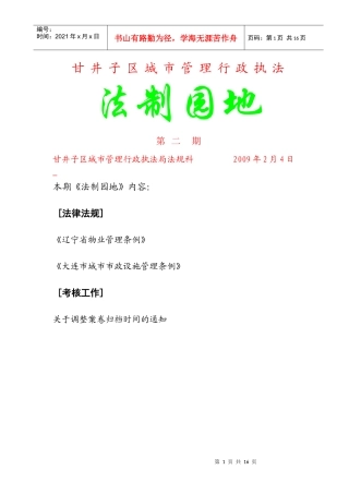 甘井子区城市管理行政执法