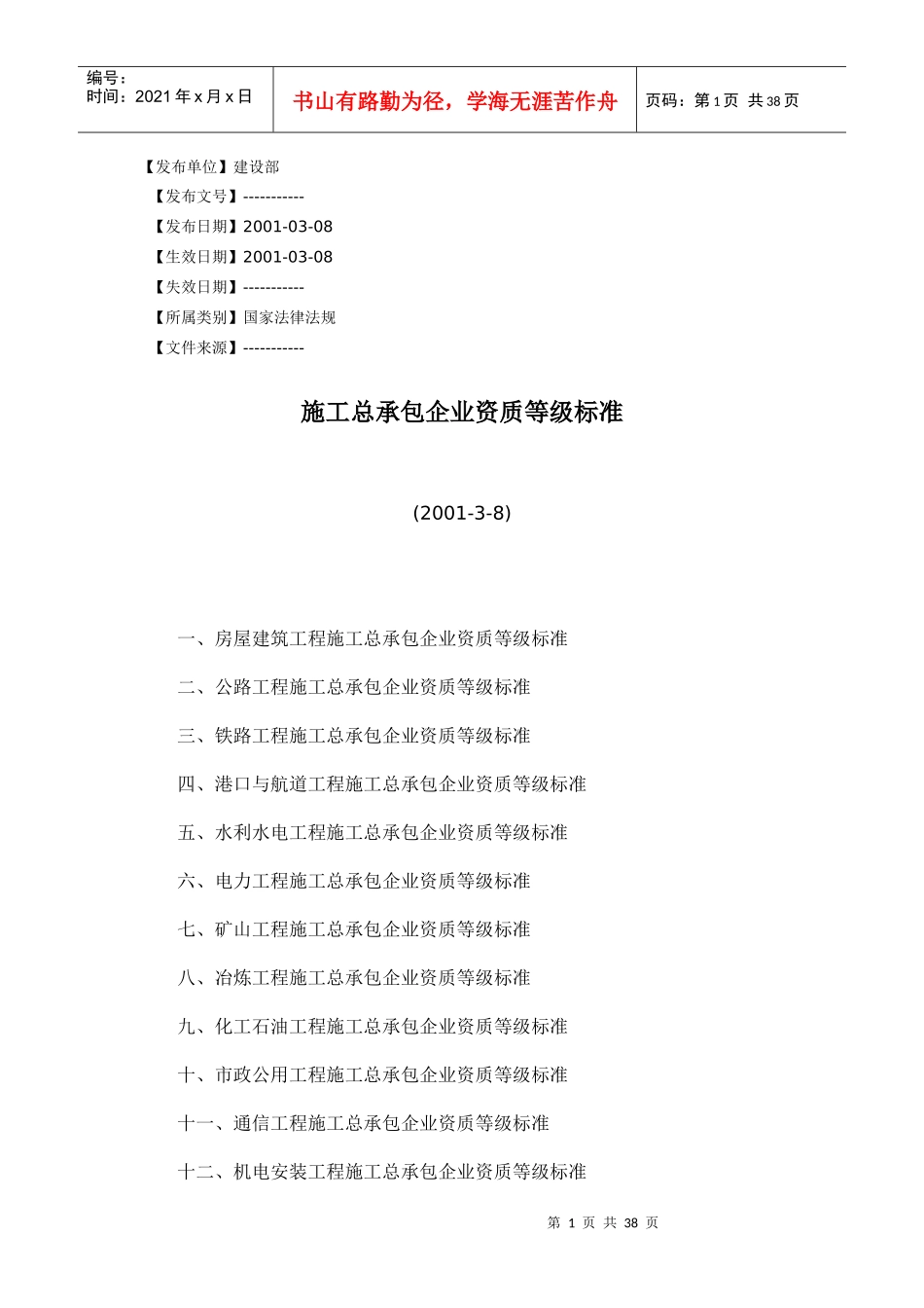 施工资质等级划分_第1页