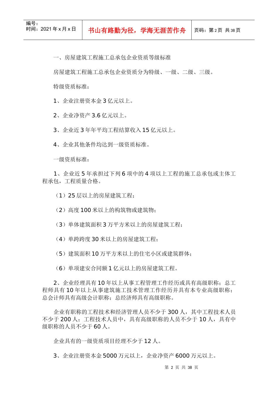 施工资质等级划分_第2页