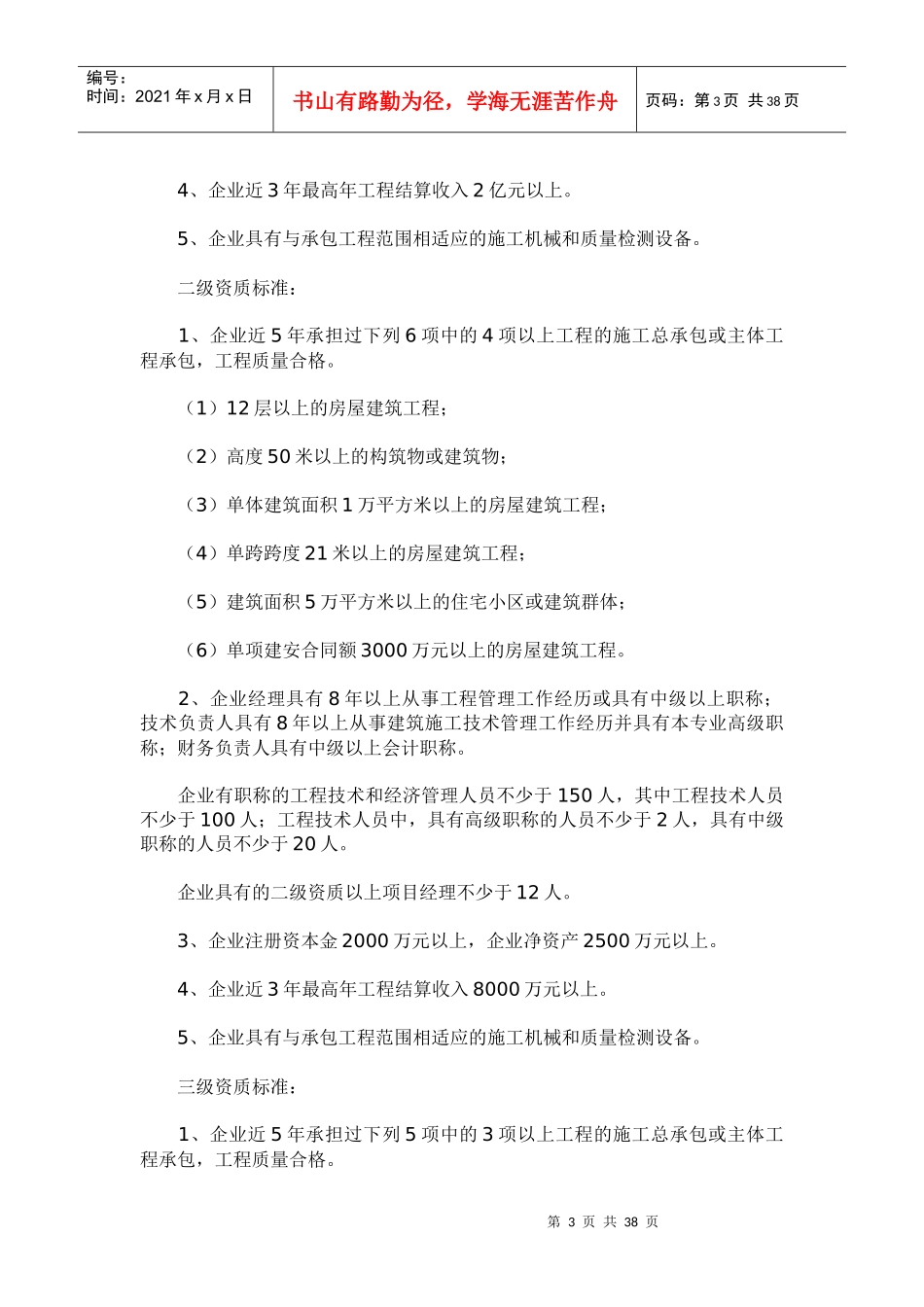 施工资质等级划分_第3页