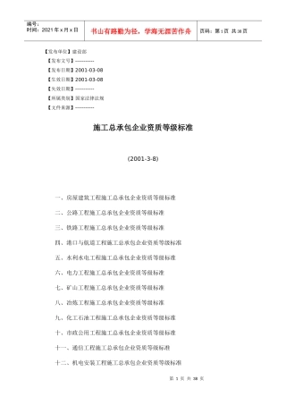 施工资质等级划分