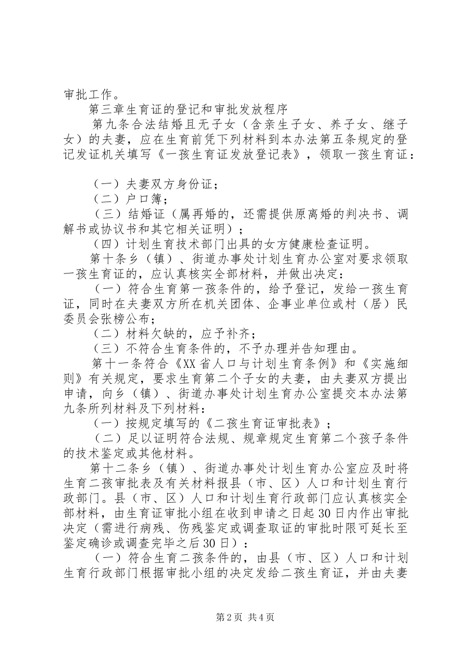生育证发放管理规章制度_第2页
