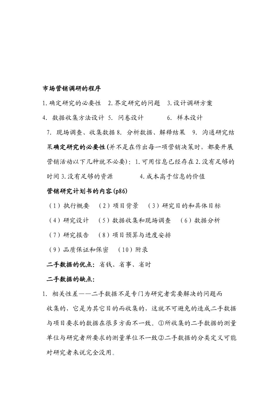 市场营销调研_第2页