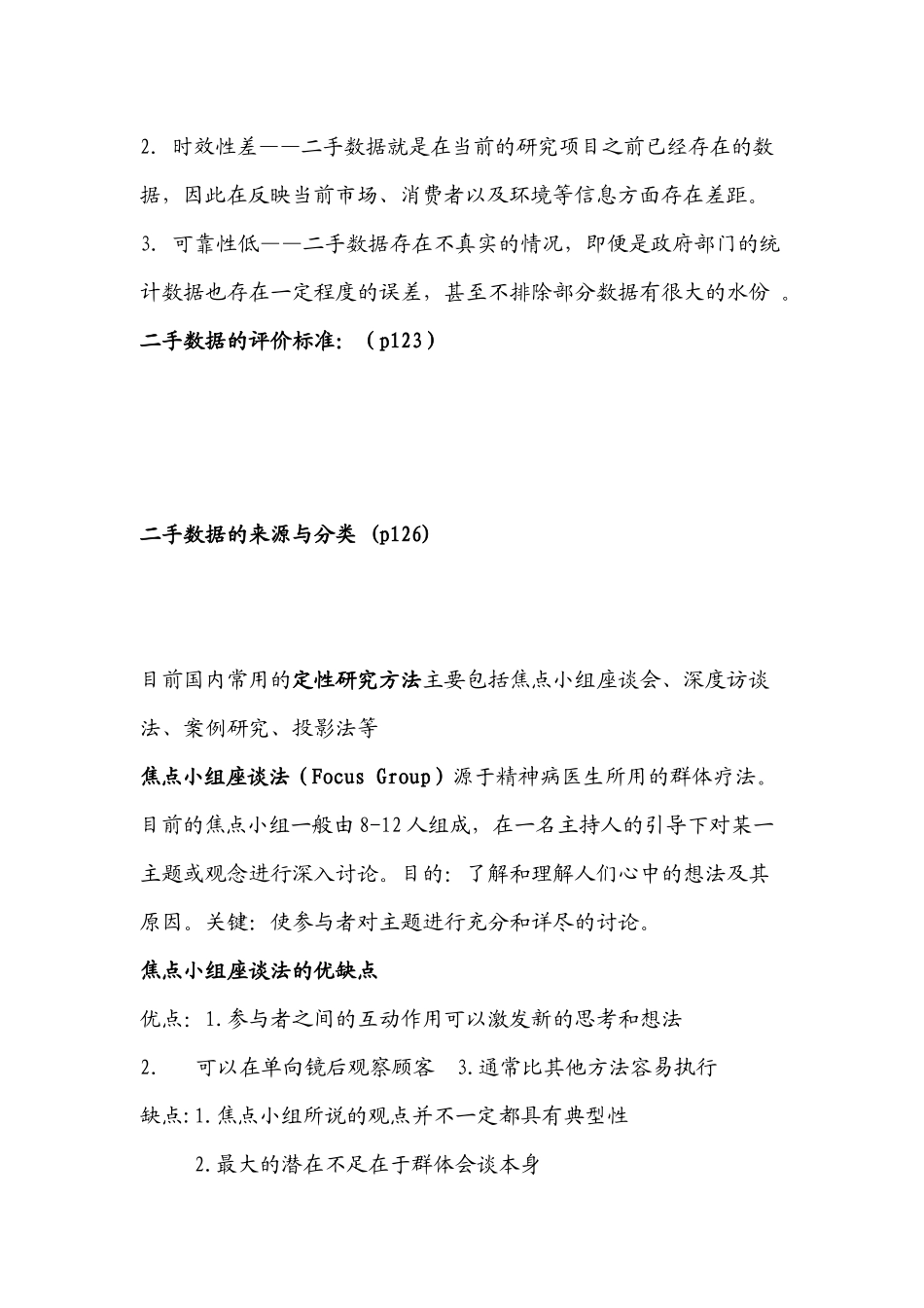 市场营销调研_第3页