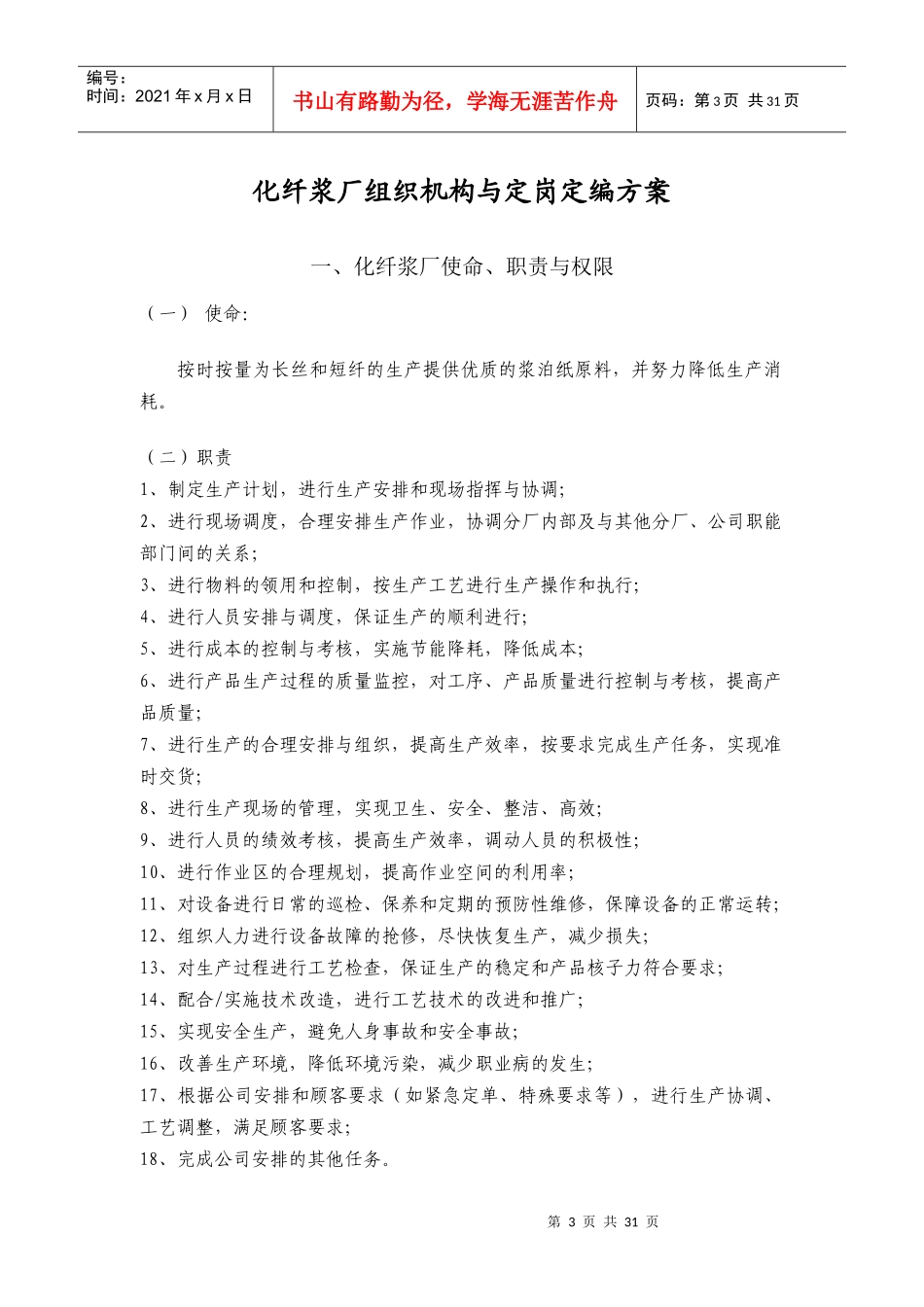 某厂组织机构与定岗定编方案_第3页