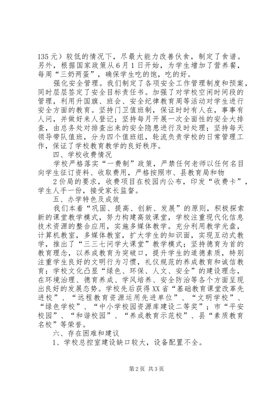 梧南中学均衡汇报 _第2页