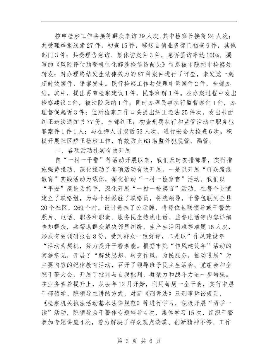 人民检察院上半年工作总结【新版】_第3页