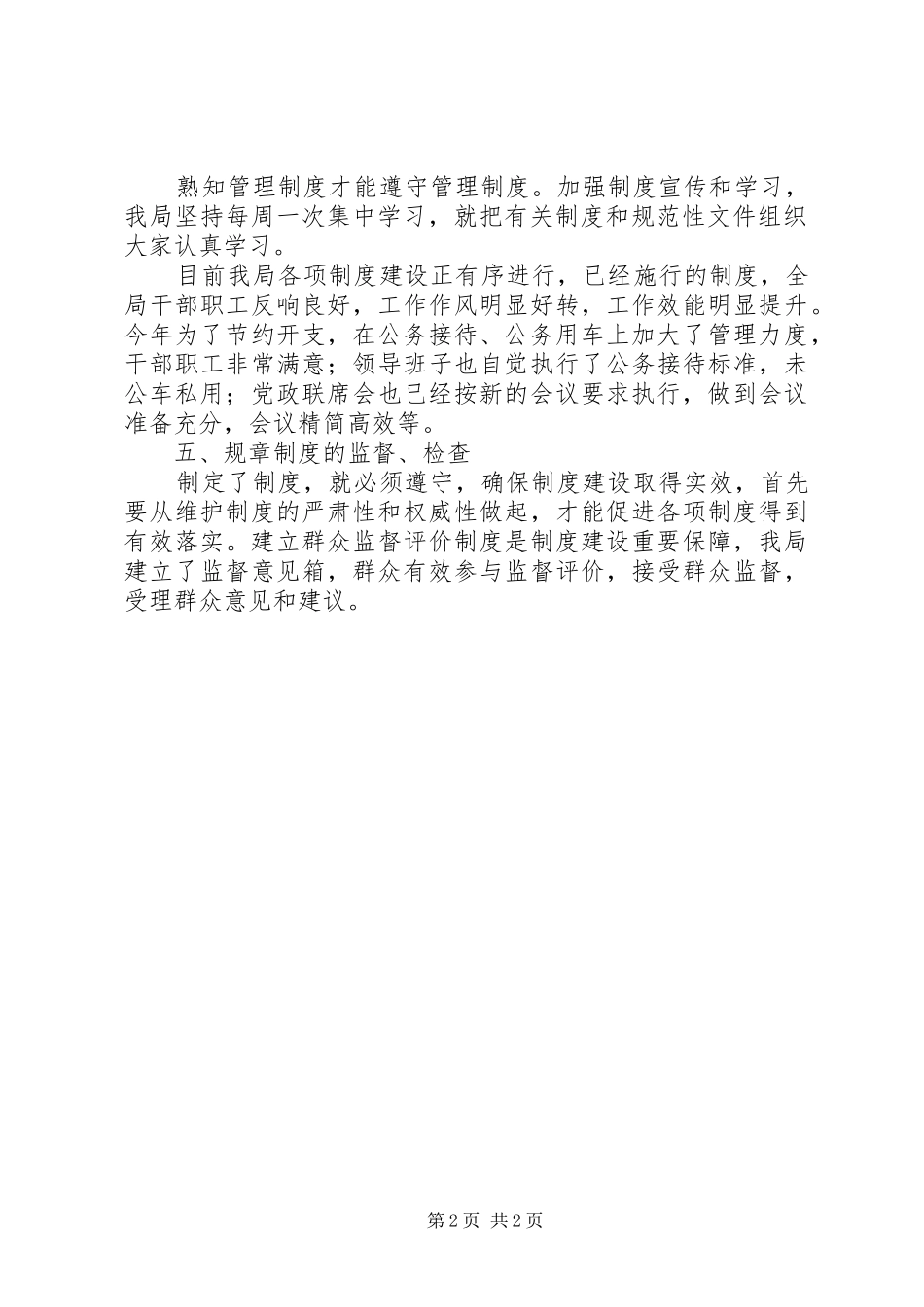 区商务局规章制度建设自查情况报告_第2页