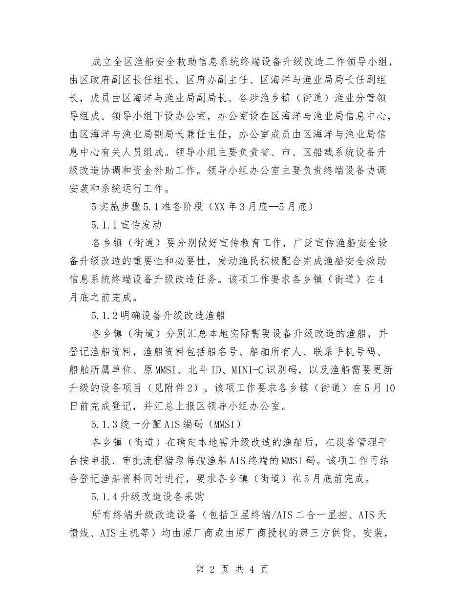 渔船安全系统革新项目方案_第2页