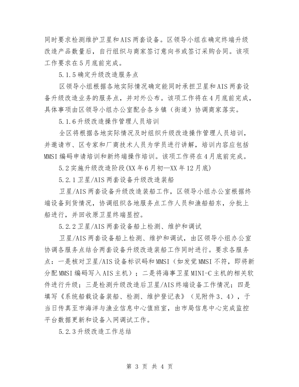 渔船安全系统革新项目方案_第3页