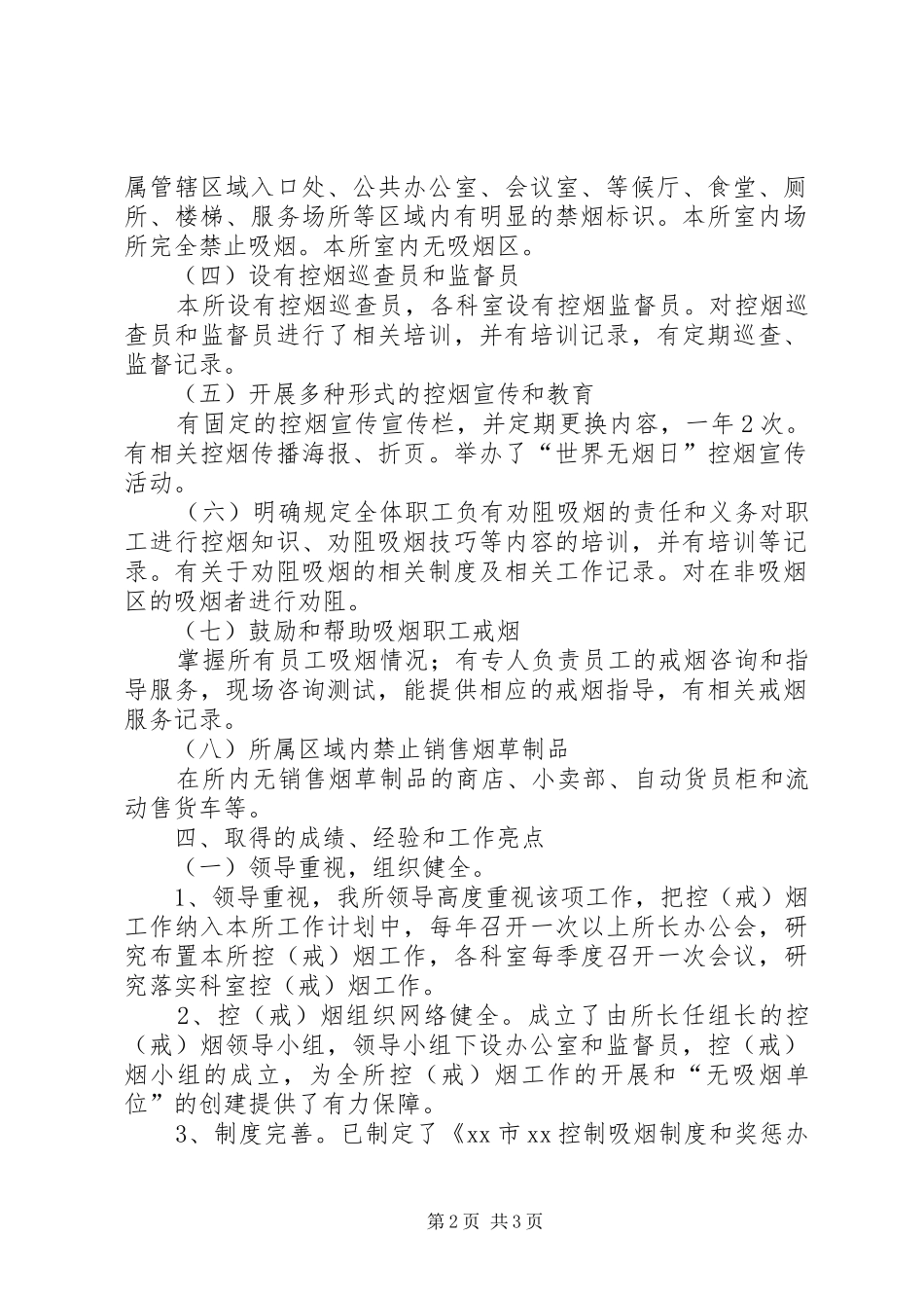 示范教研机构创建自评报告 _第2页