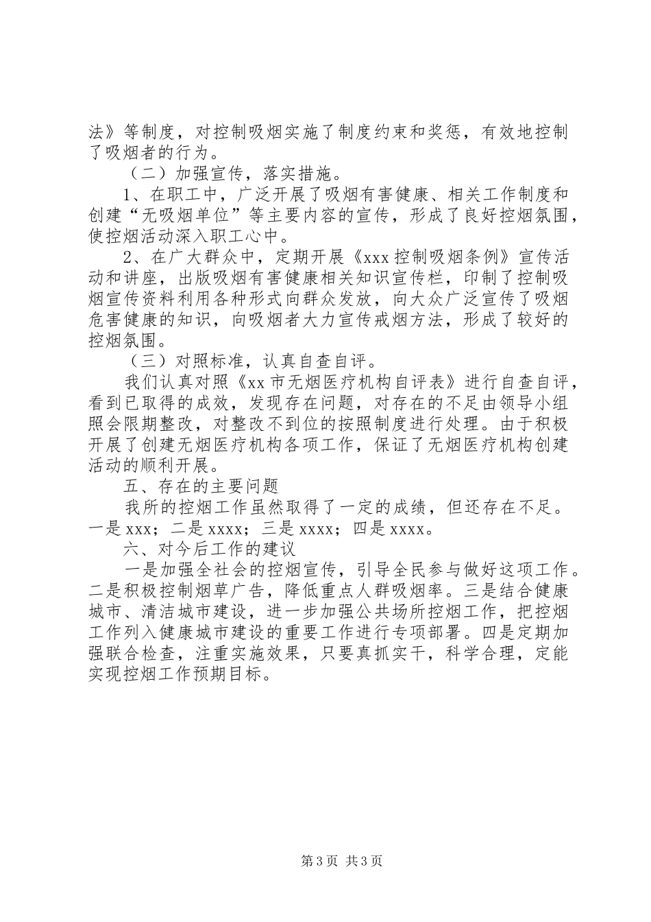 示范教研机构创建自评报告 _第3页